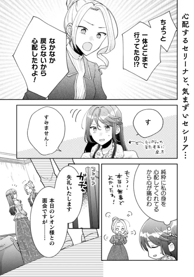 王子様なんて、こっちから願い下げですわ!～追放された元悪役令嬢、魔法の力で見返します～ 第17話 - 1