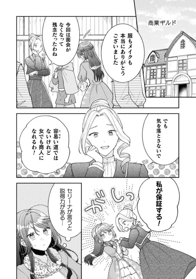 王子様なんて、こっちから願い下げですわ!～追放された元悪役令嬢、魔法の力で見返します～ 第17話 - 2