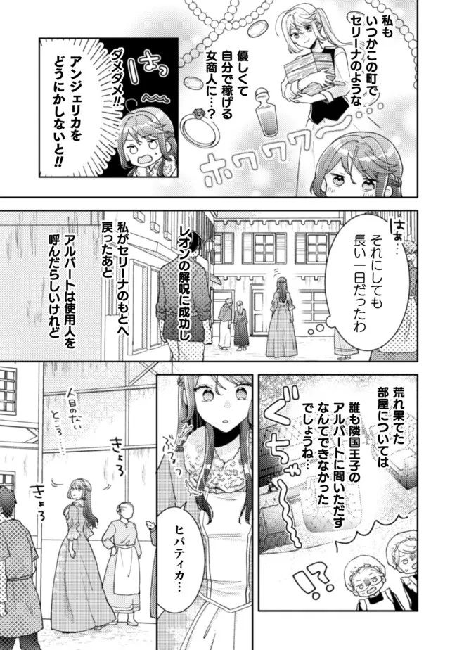 王子様なんて、こっちから願い下げですわ!～追放された元悪役令嬢、魔法の力で見返します～ 第17話 - 3
