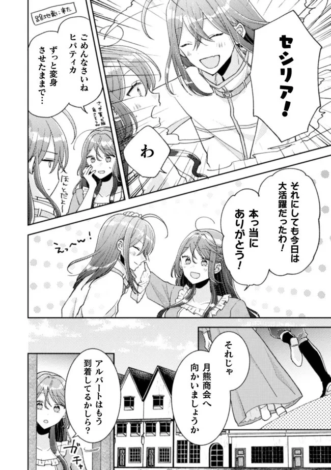 王子様なんて、こっちから願い下げですわ!～追放された元悪役令嬢、魔法の力で見返します～ 第17話 - 4