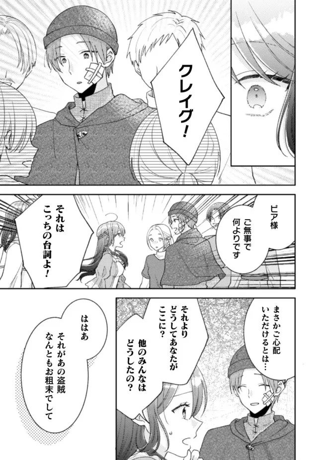 王子様なんて、こっちから願い下げですわ!～追放された元悪役令嬢、魔法の力で見返します～ 第17話 - 5