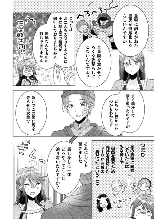 王子様なんて、こっちから願い下げですわ!～追放された元悪役令嬢、魔法の力で見返します～ 第17話 - 6