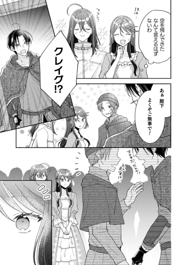 王子様なんて、こっちから願い下げですわ!～追放された元悪役令嬢、魔法の力で見返します～ 第17話 - 7