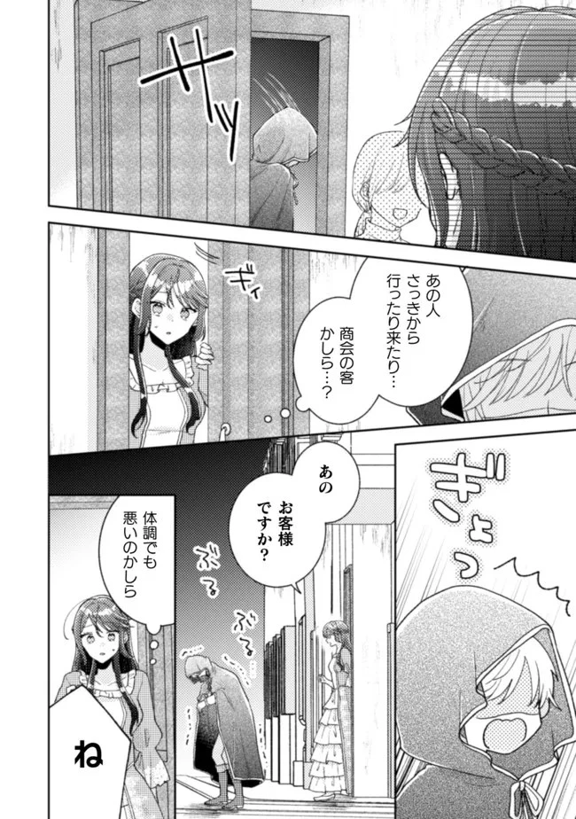 王子様なんて、こっちから願い下げですわ!～追放された元悪役令嬢、魔法の力で見返します～ 第17話 - 8