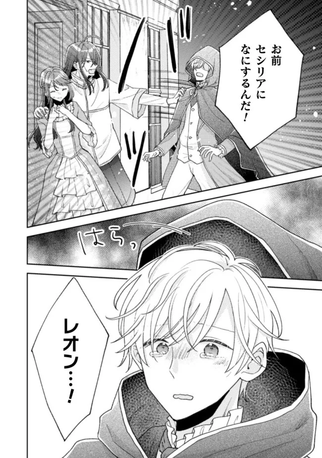 王子様なんて、こっちから願い下げですわ!～追放された元悪役令嬢、魔法の力で見返します～ 第17話 - 10