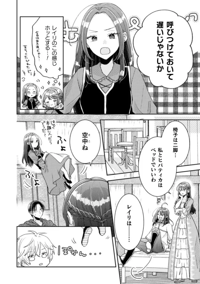 王子様なんて、こっちから願い下げですわ!～追放された元悪役令嬢、魔法の力で見返します～ 第17話 - 12