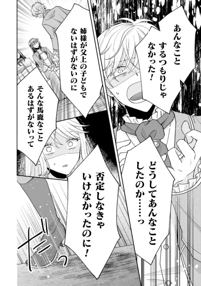 王子様なんて、こっちから願い下げですわ!～追放された元悪役令嬢、魔法の力で見返します～ 第17話 - 14