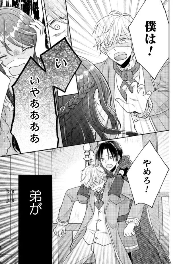 王子様なんて、こっちから願い下げですわ!～追放された元悪役令嬢、魔法の力で見返します～ 第17話 - 15