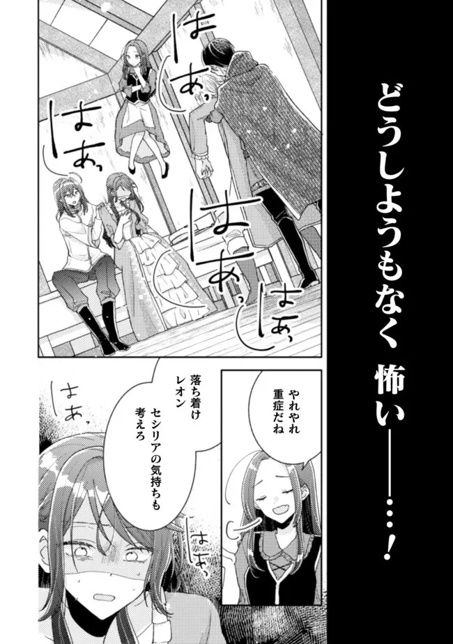 王子様なんて、こっちから願い下げですわ!～追放された元悪役令嬢、魔法の力で見返します～ 第17話 - 16