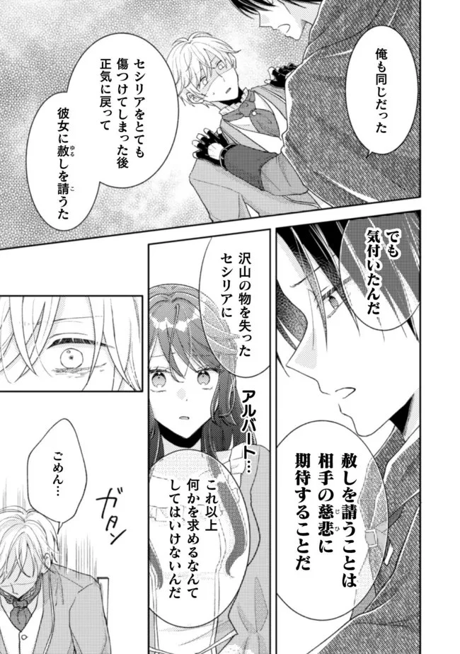 王子様なんて、こっちから願い下げですわ!～追放された元悪役令嬢、魔法の力で見返します～ 第17話 - 17