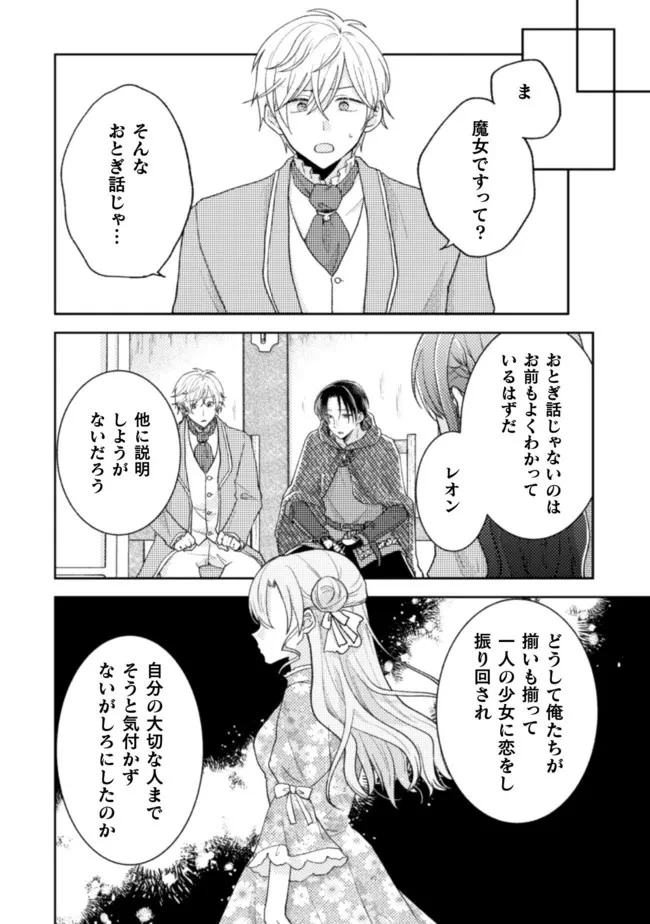 王子様なんて、こっちから願い下げですわ!～追放された元悪役令嬢、魔法の力で見返します～ 第17話 - 18