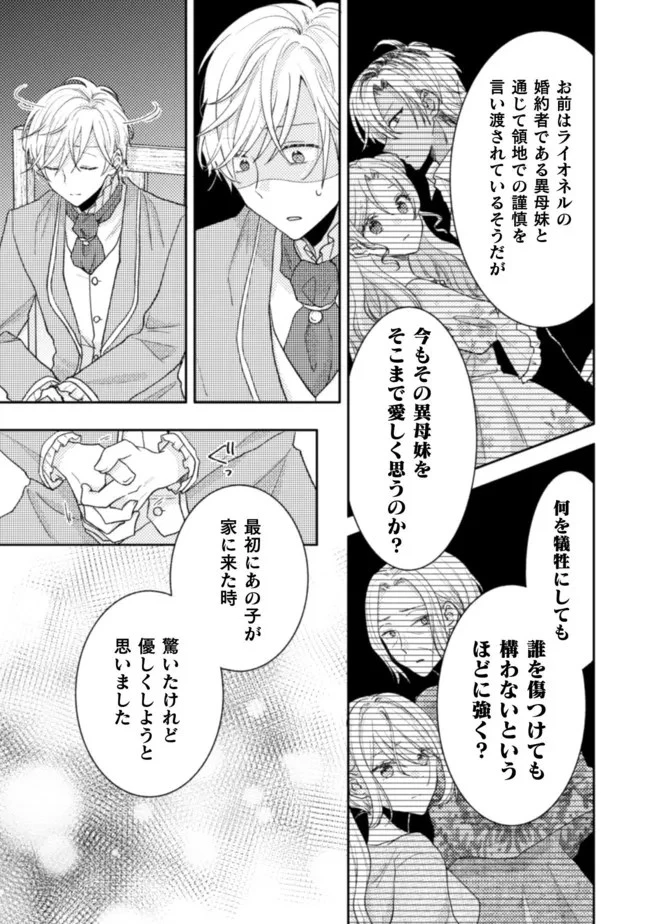 王子様なんて、こっちから願い下げですわ!～追放された元悪役令嬢、魔法の力で見返します～ 第17話 - 19