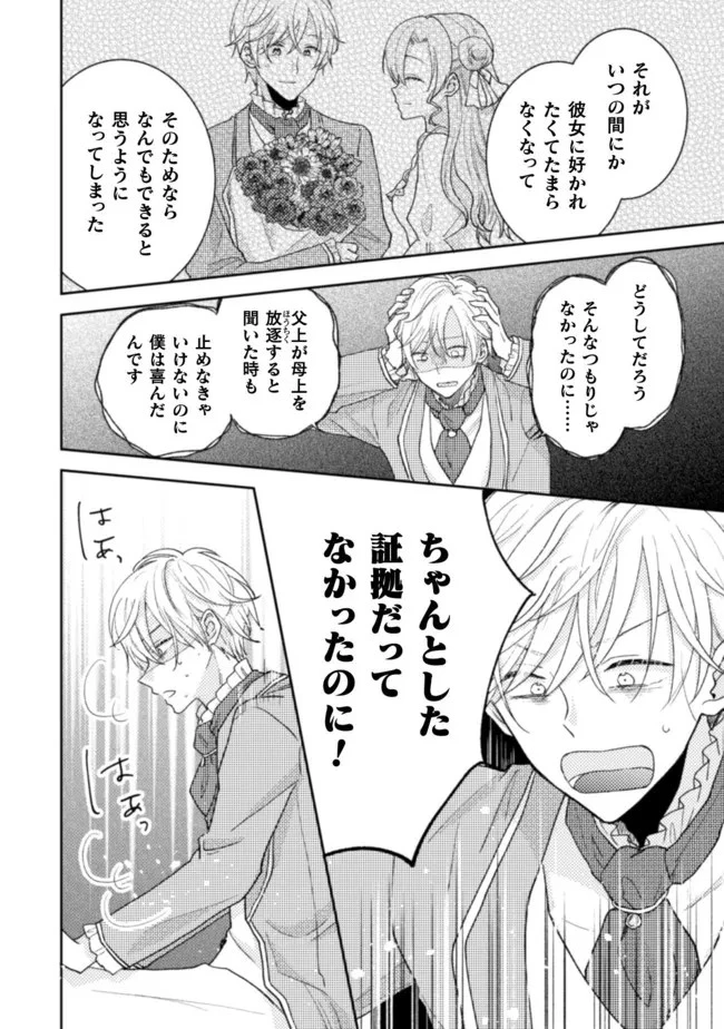 王子様なんて、こっちから願い下げですわ!～追放された元悪役令嬢、魔法の力で見返します～ 第17話 - 20