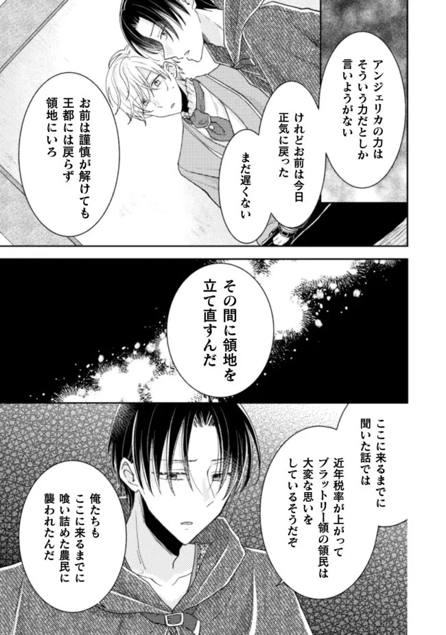 王子様なんて、こっちから願い下げですわ!～追放された元悪役令嬢、魔法の力で見返します～ 第17話 - 21