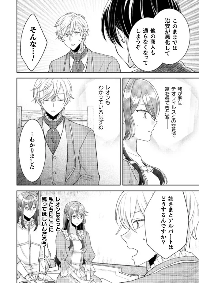 王子様なんて、こっちから願い下げですわ!～追放された元悪役令嬢、魔法の力で見返します～ 第17話 - 22