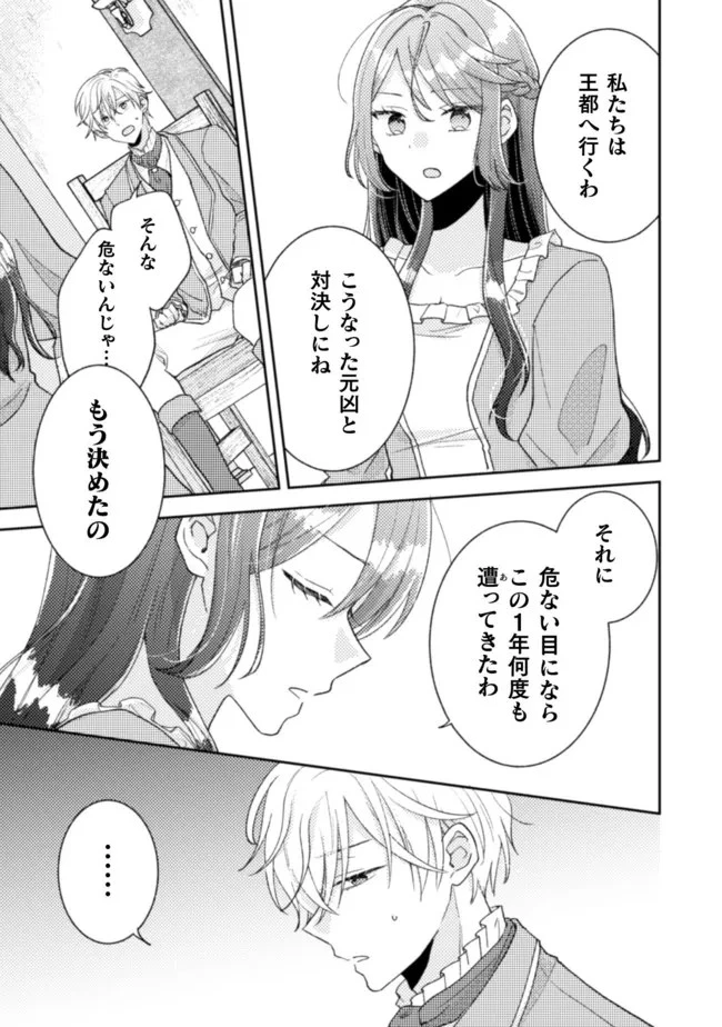 王子様なんて、こっちから願い下げですわ!～追放された元悪役令嬢、魔法の力で見返します～ 第17話 - 23