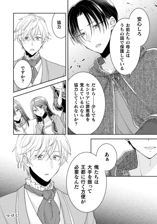 王子様なんて、こっちから願い下げですわ!～追放された元悪役令嬢、魔法の力で見返します～ 第17話 - 24
