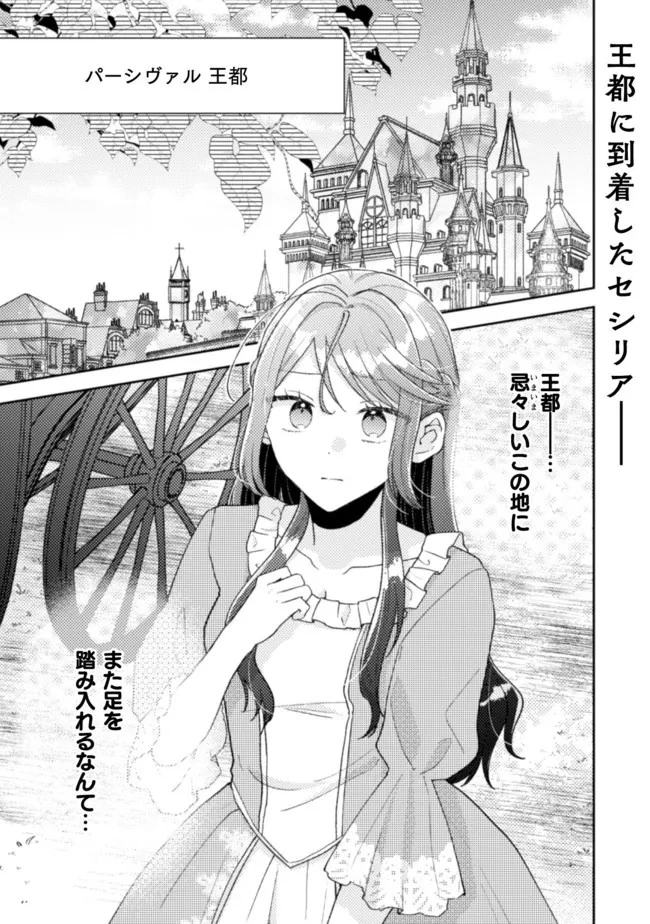 王子様なんて、こっちから願い下げですわ!～追放された元悪役令嬢、魔法の力で見返します～ 第19話 - 1