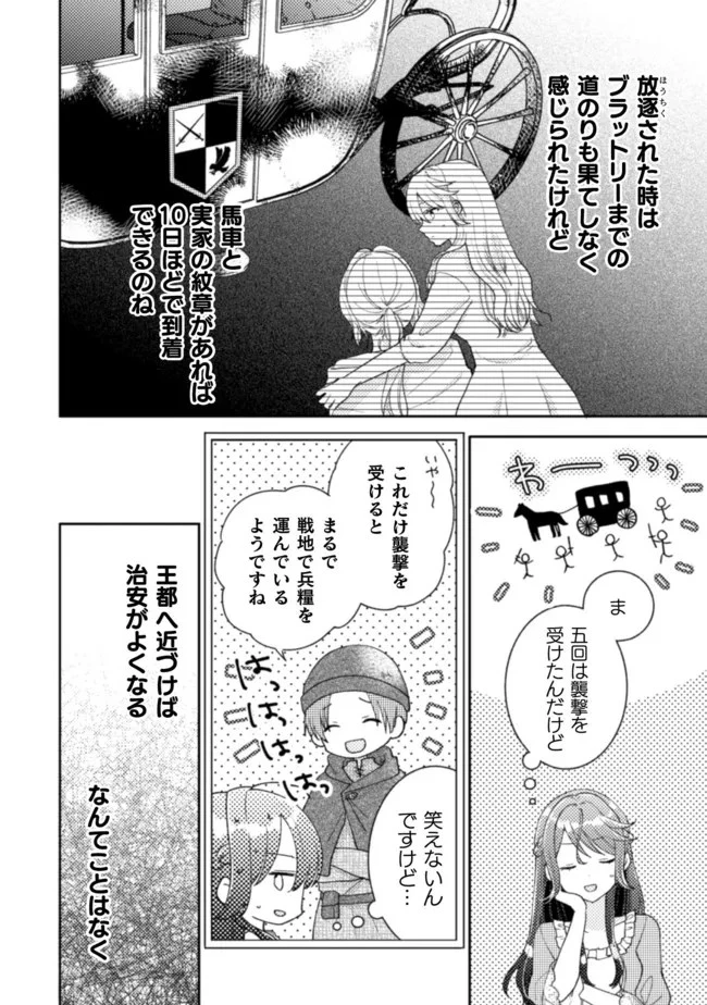 王子様なんて、こっちから願い下げですわ!～追放された元悪役令嬢、魔法の力で見返します～ 第19話 - 2