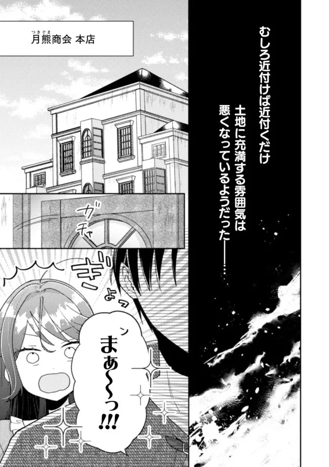 王子様なんて、こっちから願い下げですわ!～追放された元悪役令嬢、魔法の力で見返します～ 第19話 - 3