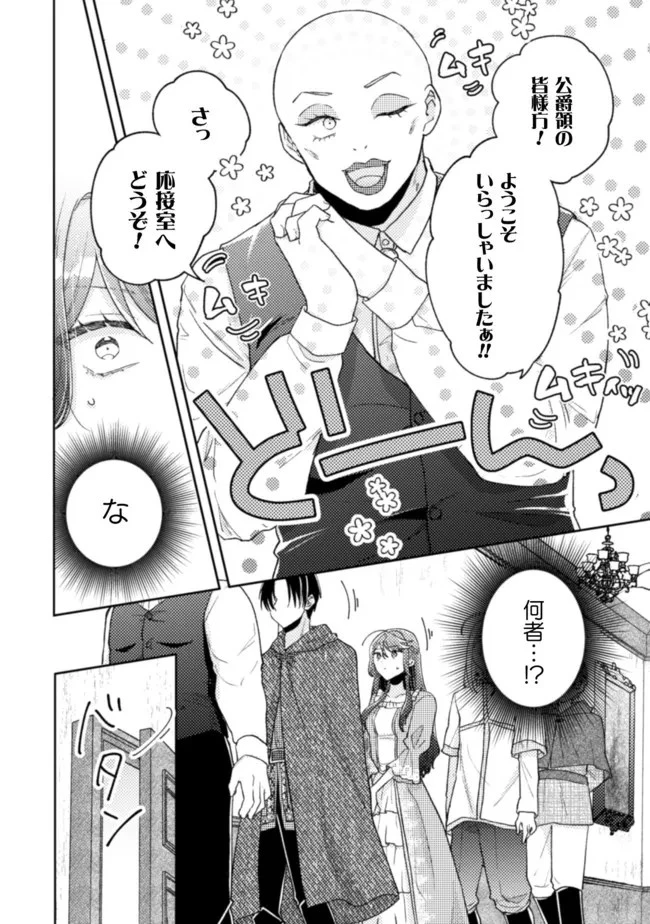 王子様なんて、こっちから願い下げですわ!～追放された元悪役令嬢、魔法の力で見返します～ 第19話 - 4