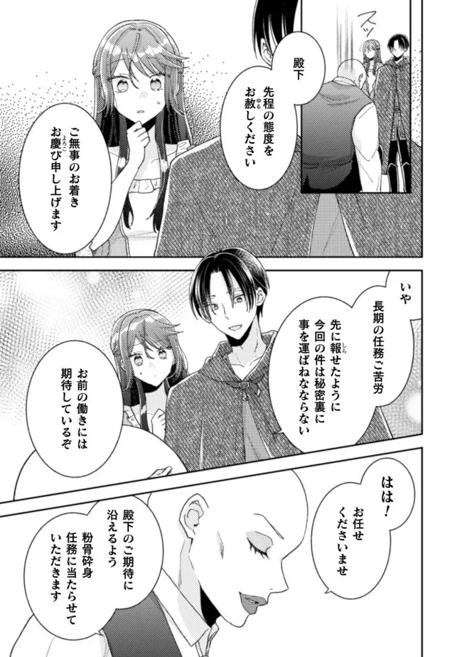王子様なんて、こっちから願い下げですわ!～追放された元悪役令嬢、魔法の力で見返します～ 第19話 - 5