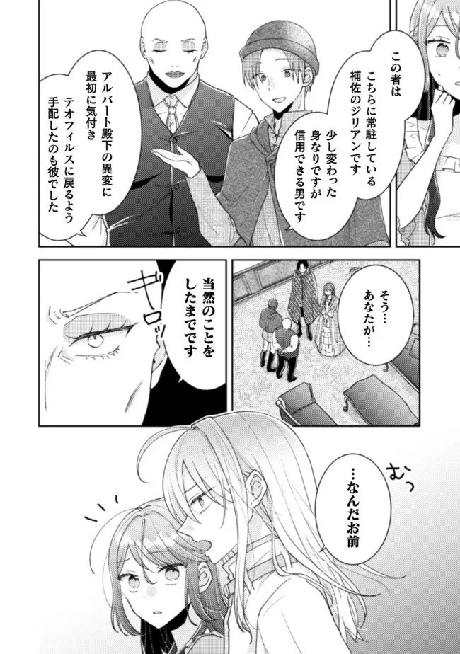 王子様なんて、こっちから願い下げですわ!～追放された元悪役令嬢、魔法の力で見返します～ 第19話 - 6