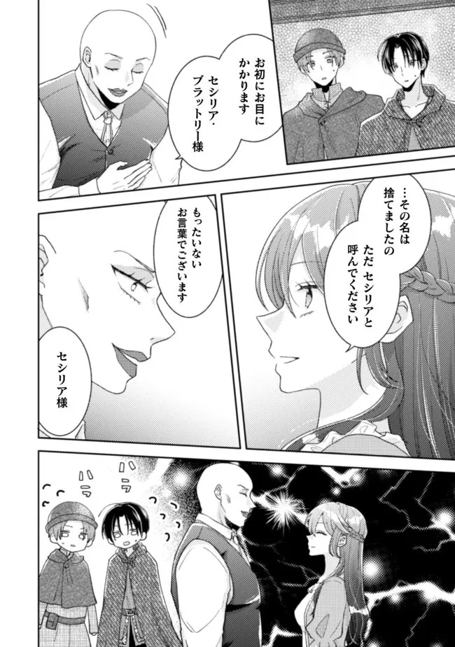 王子様なんて、こっちから願い下げですわ!～追放された元悪役令嬢、魔法の力で見返します～ 第19話 - 8