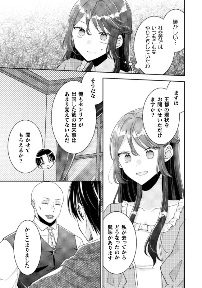 王子様なんて、こっちから願い下げですわ!～追放された元悪役令嬢、魔法の力で見返します～ 第19話 - 9