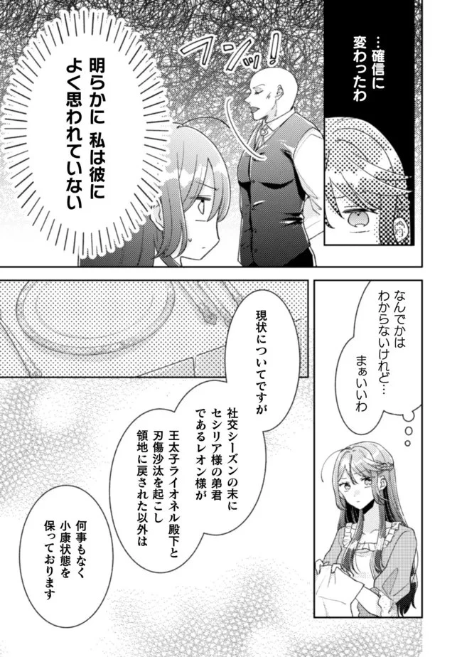 王子様なんて、こっちから願い下げですわ!～追放された元悪役令嬢、魔法の力で見返します～ 第19話 - 13