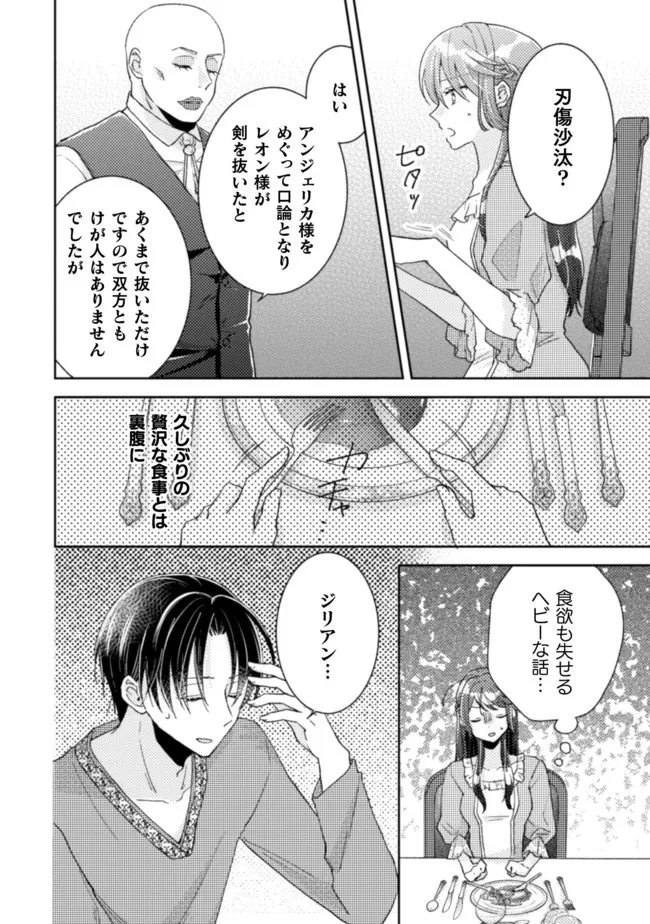 王子様なんて、こっちから願い下げですわ!～追放された元悪役令嬢、魔法の力で見返します～ 第19話 - 14