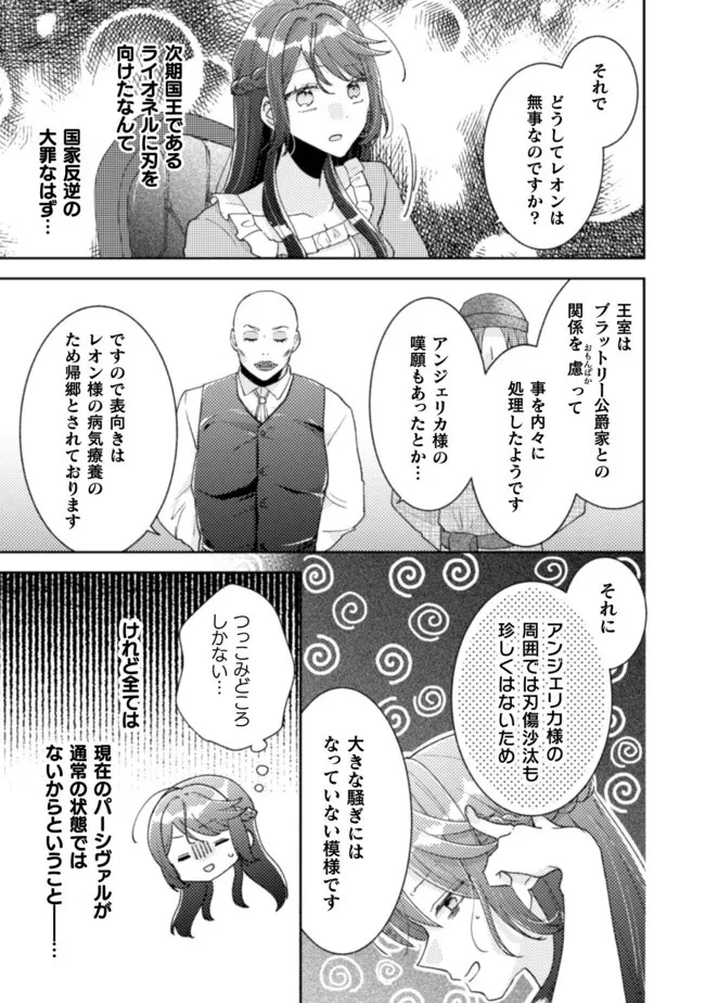 王子様なんて、こっちから願い下げですわ!～追放された元悪役令嬢、魔法の力で見返します～ 第19話 - 15