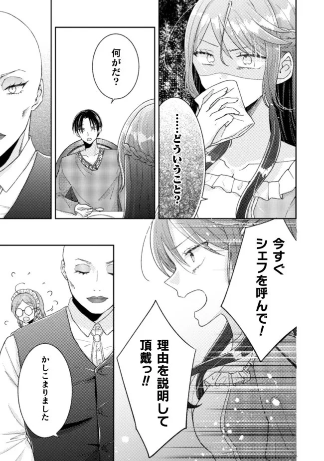 王子様なんて、こっちから願い下げですわ!～追放された元悪役令嬢、魔法の力で見返します～ 第19話 - 17