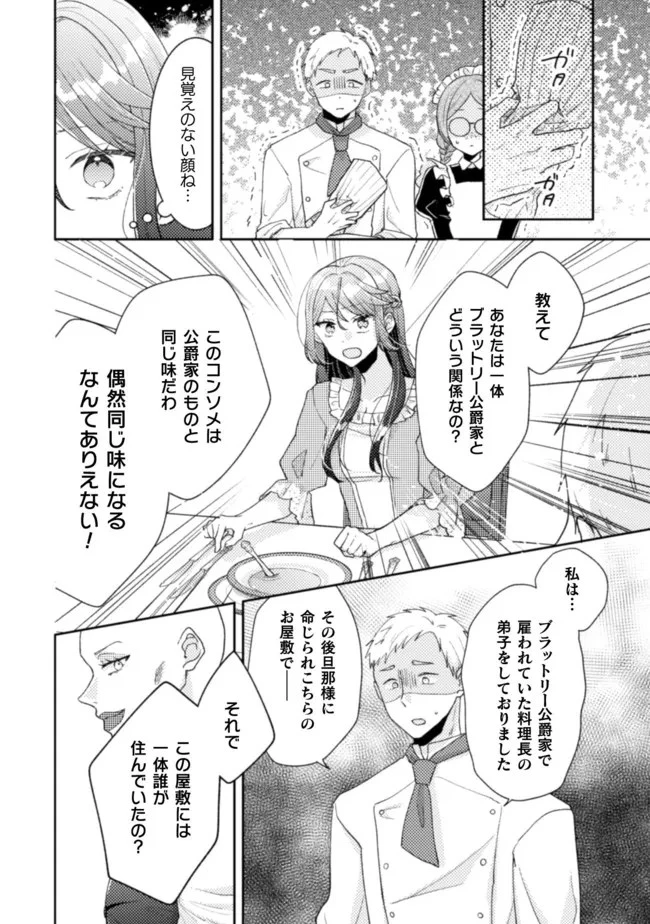 王子様なんて、こっちから願い下げですわ!～追放された元悪役令嬢、魔法の力で見返します～ 第19話 - 18