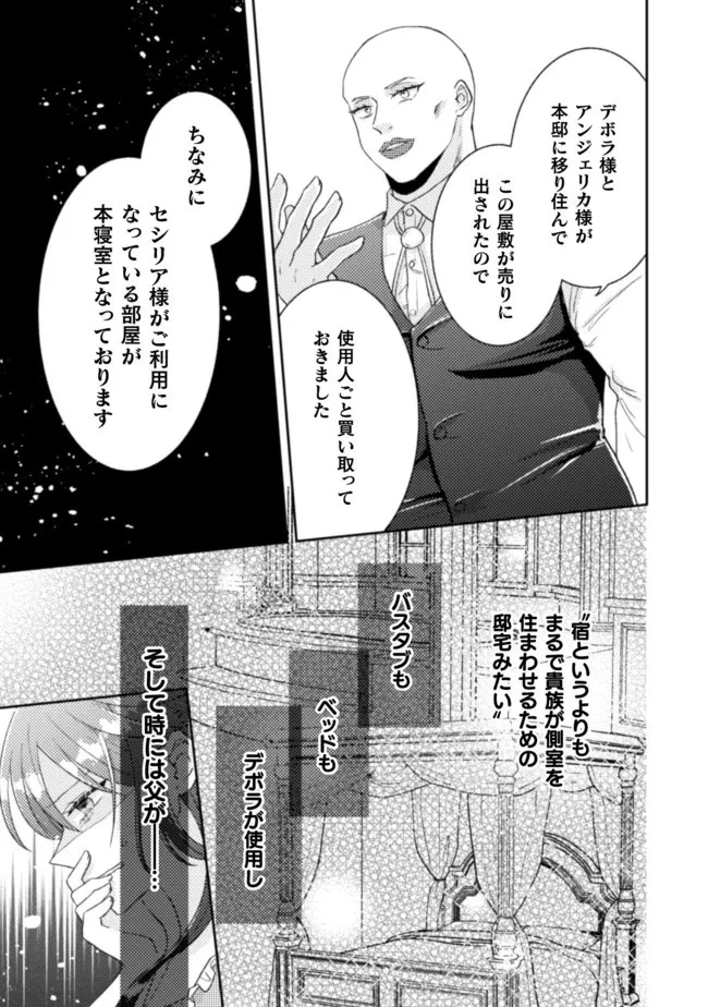 王子様なんて、こっちから願い下げですわ!～追放された元悪役令嬢、魔法の力で見返します～ 第19話 - 21