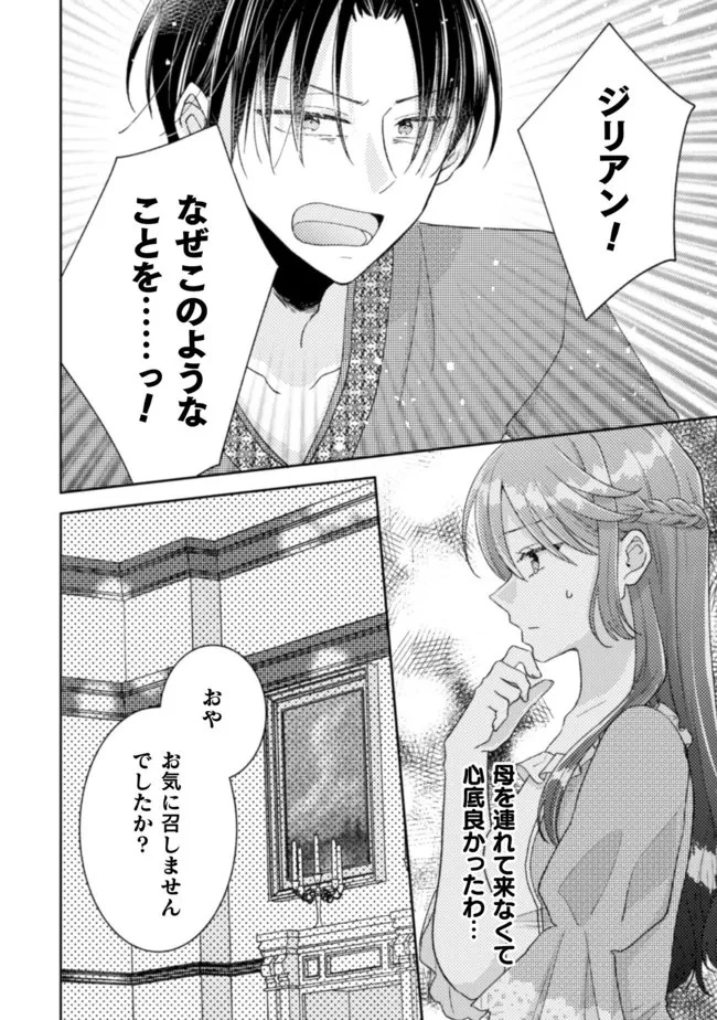 王子様なんて、こっちから願い下げですわ!～追放された元悪役令嬢、魔法の力で見返します～ 第19話 - 22