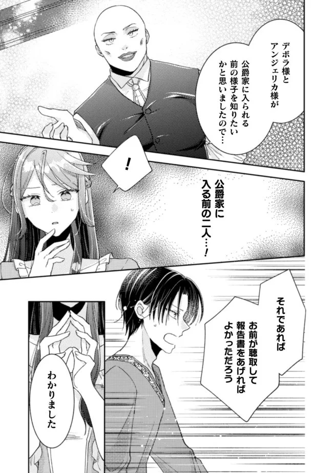 王子様なんて、こっちから願い下げですわ!～追放された元悪役令嬢、魔法の力で見返します～ 第19話 - 23