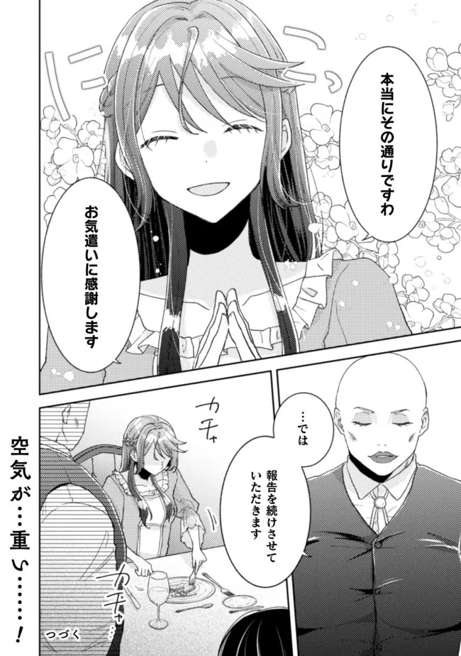 王子様なんて、こっちから願い下げですわ!～追放された元悪役令嬢、魔法の力で見返します～ 第19話 - 24