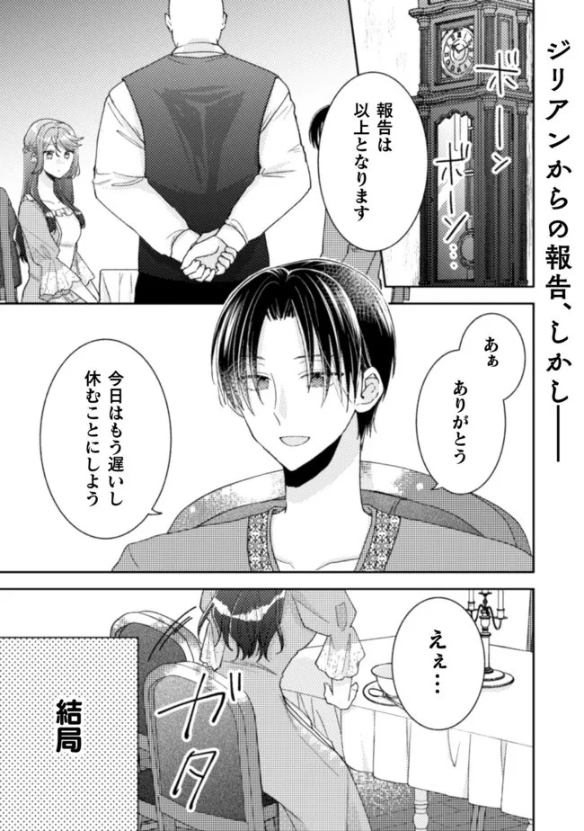 王子様なんて、こっちから願い下げですわ!～追放された元悪役令嬢、魔法の力で見返します～ 第20話 - 1
