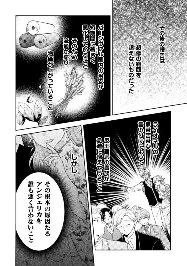 王子様なんて、こっちから願い下げですわ!～追放された元悪役令嬢、魔法の力で見返します～ 第20話 - 2