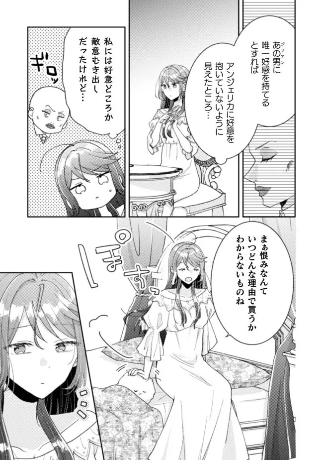 王子様なんて、こっちから願い下げですわ!～追放された元悪役令嬢、魔法の力で見返します～ 第20話 - 3