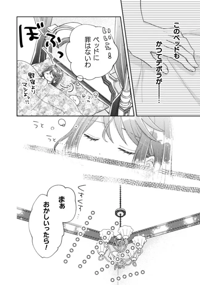 王子様なんて、こっちから願い下げですわ!～追放された元悪役令嬢、魔法の力で見返します～ 第20話 - 4