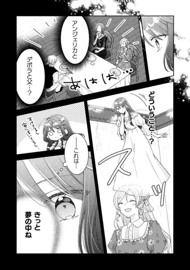 王子様なんて、こっちから願い下げですわ!～追放された元悪役令嬢、魔法の力で見返します～ 第20話 - 5