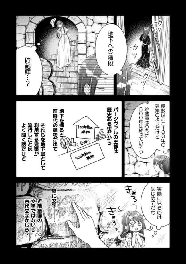 王子様なんて、こっちから願い下げですわ!～追放された元悪役令嬢、魔法の力で見返します～ 第20話 - 7