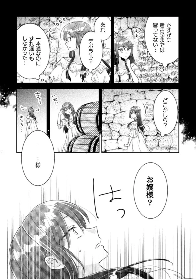 王子様なんて、こっちから願い下げですわ!～追放された元悪役令嬢、魔法の力で見返します～ 第20話 - 8