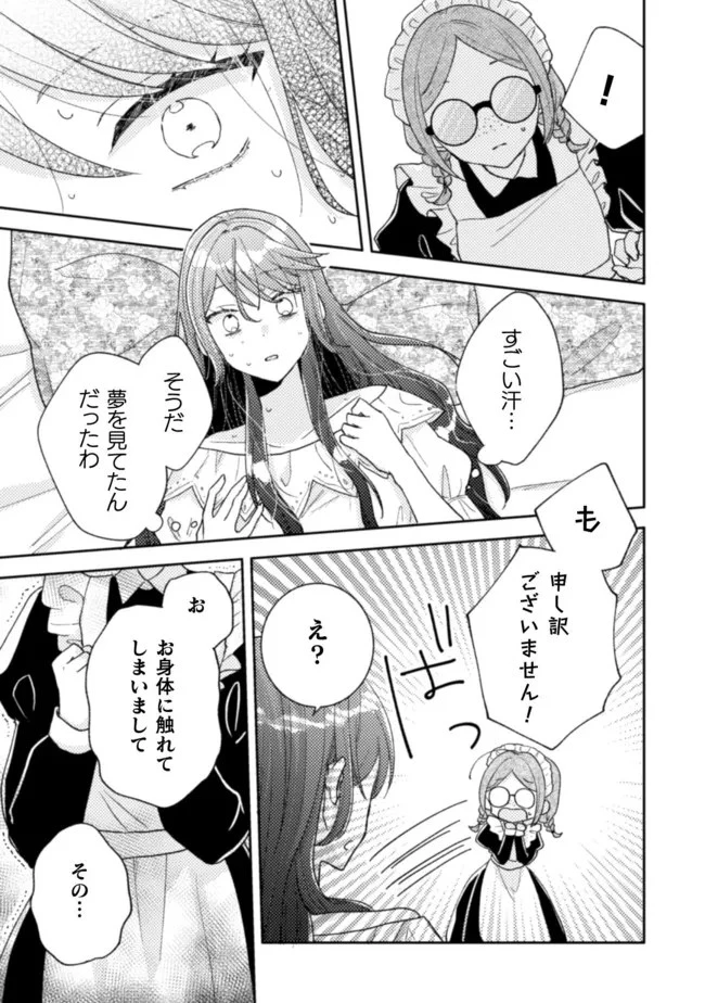 王子様なんて、こっちから願い下げですわ!～追放された元悪役令嬢、魔法の力で見返します～ 第20話 - 9
