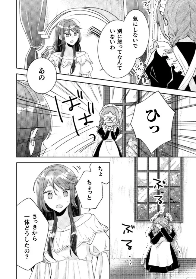 王子様なんて、こっちから願い下げですわ!～追放された元悪役令嬢、魔法の力で見返します～ 第20話 - 10