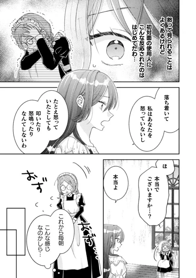 王子様なんて、こっちから願い下げですわ!～追放された元悪役令嬢、魔法の力で見返します～ 第20話 - 11