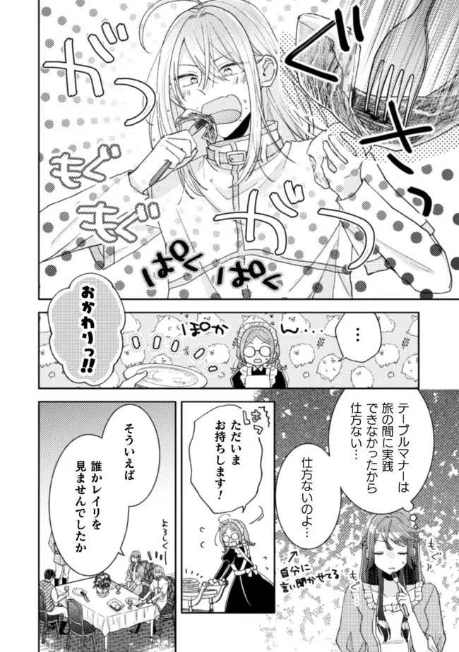 王子様なんて、こっちから願い下げですわ!～追放された元悪役令嬢、魔法の力で見返します～ 第20話 - 12