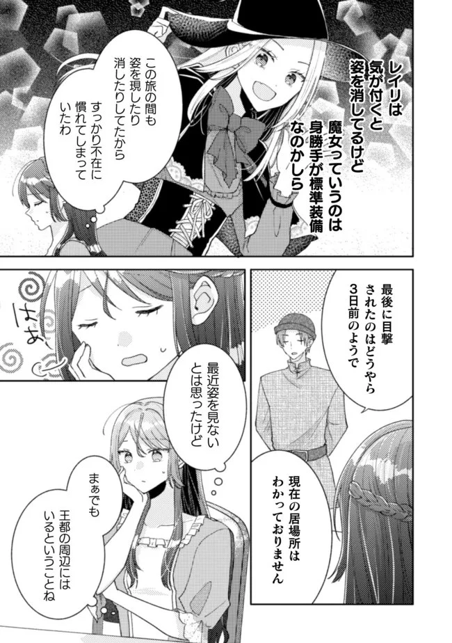 王子様なんて、こっちから願い下げですわ!～追放された元悪役令嬢、魔法の力で見返します～ 第20話 - 13